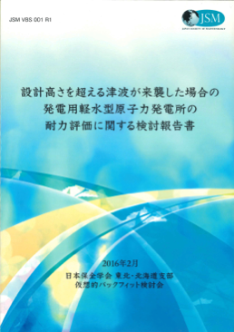 設計高さを超える津波が来襲した場合