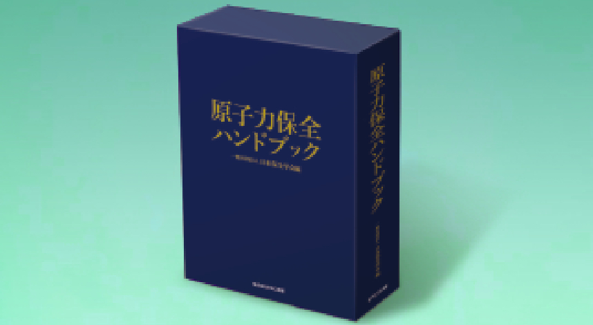 一般社団法人 日本保全学会