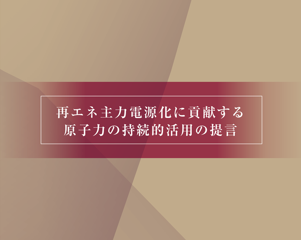 第18回学術講演会の「提言」を公表します