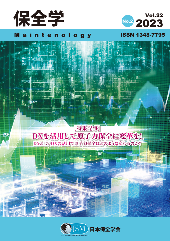 保全学 Vol. 22 No. 2