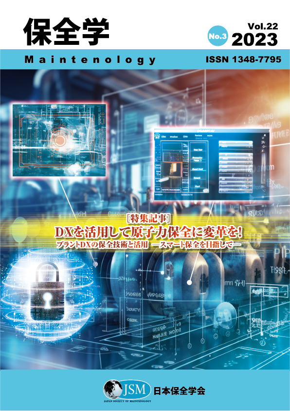 保全学 Vol. 22 No. 3