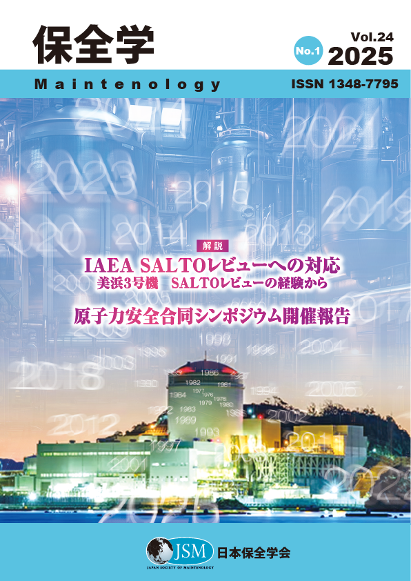 保全学 Vol. 24 No. 1