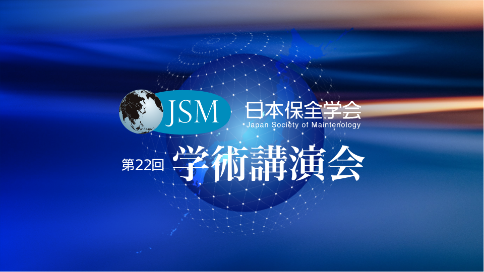 第22回学術講演会特設サイトを公開しました