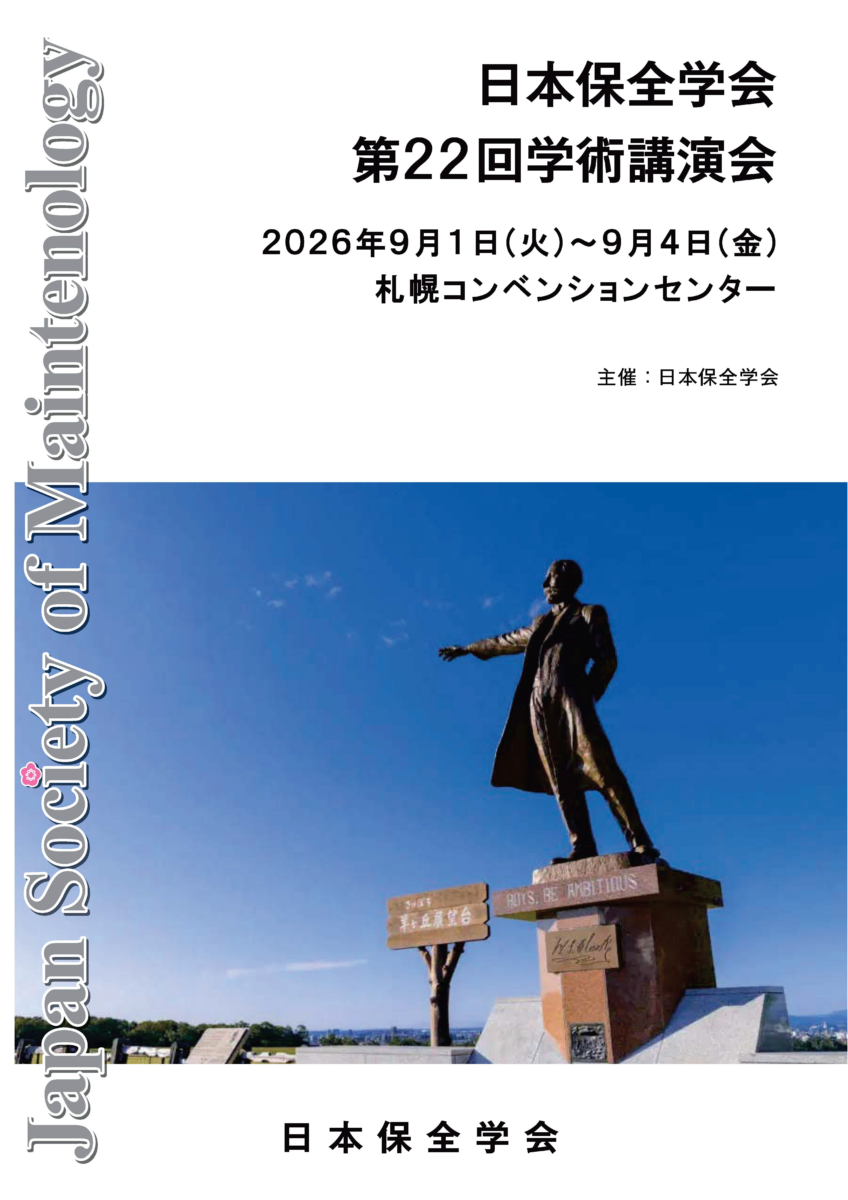 第22回学術講演会要旨集（電子版）